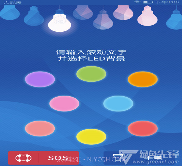 探探手电筒(探探led字幕手电筒)V1.6.2 截图1 探探手电筒(探探led字幕手电筒)V1.6.2 截图1