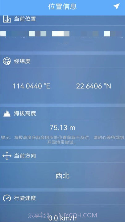 gps海拔测试仪截图4