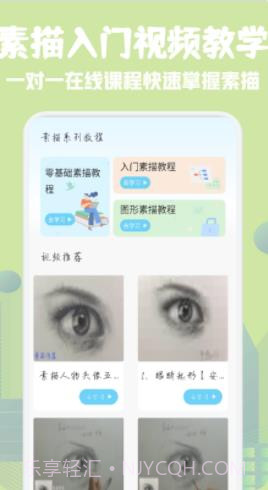 素描绘画大师截图3 素描绘画大师截图3