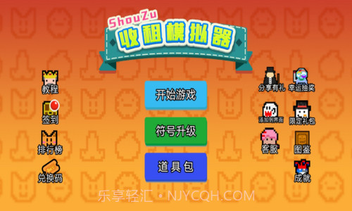 收租模拟器截图3 收租模拟器截图3