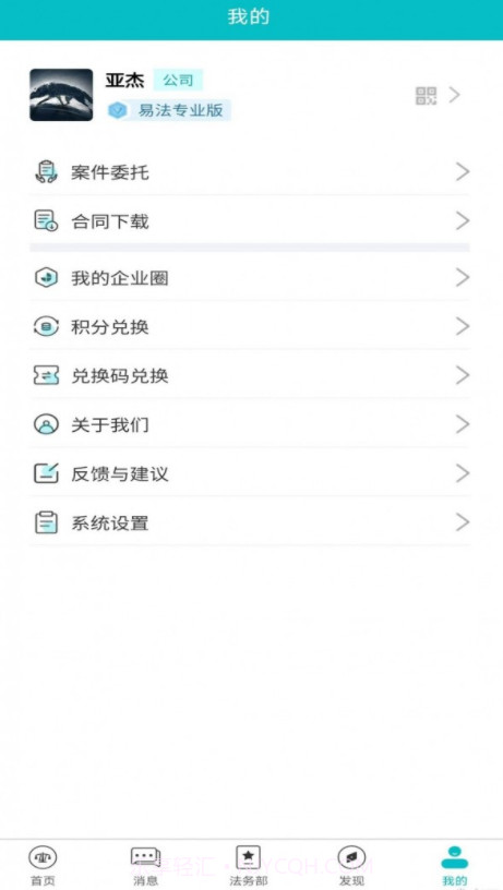 法顾问截图2 法顾问截图2