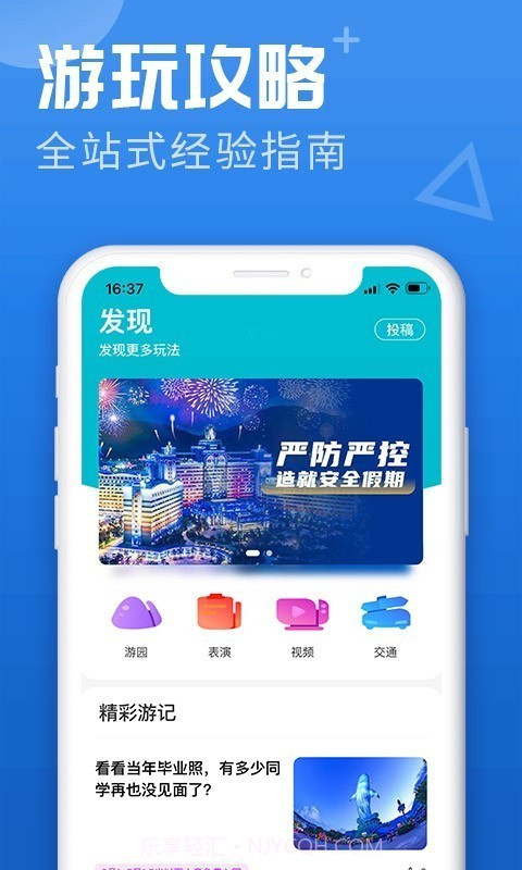 长隆旅游截图5