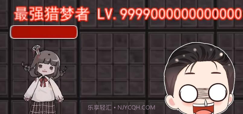 躺平发育最强猎梦者截图1