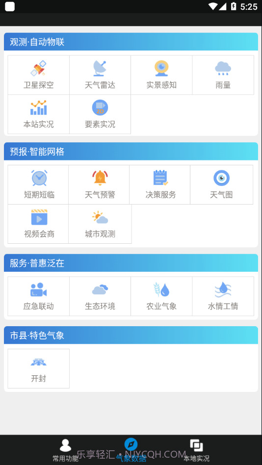 天象决策版截图1 天象决策版截图1