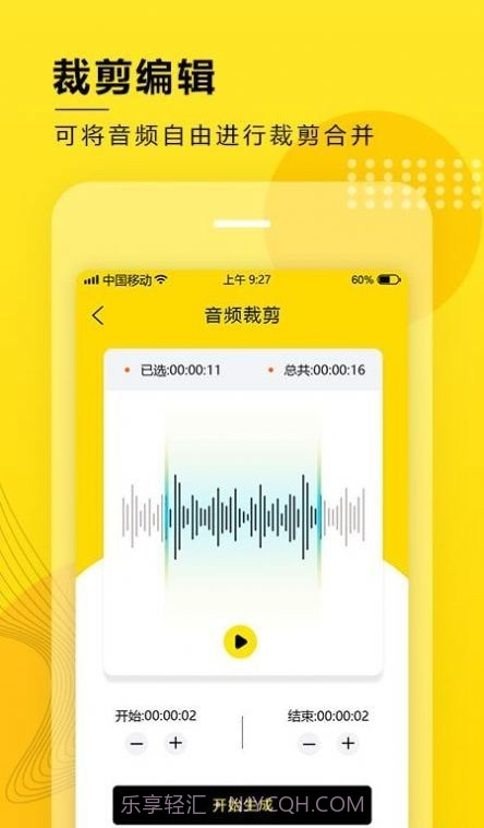 音频提取转换截图1