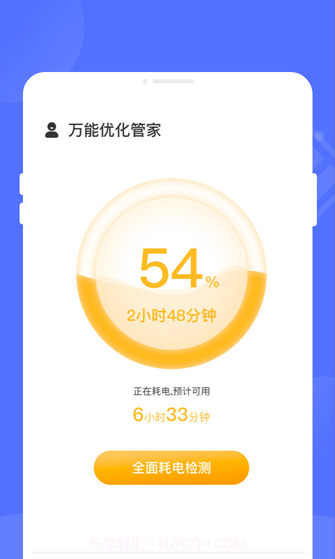 万能优化管家截图3