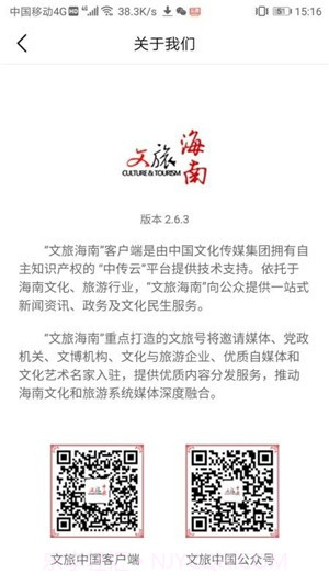 文旅海南截图1