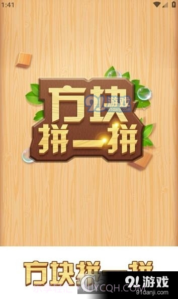 方块拼一拼最新截图1
