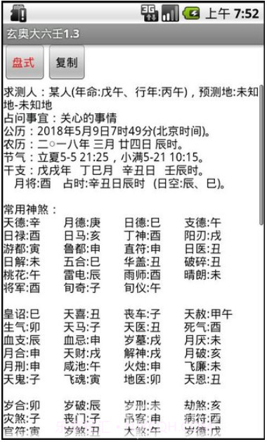 玄奥大六壬手机版(大六壬指南全解)安卓正式版截图3