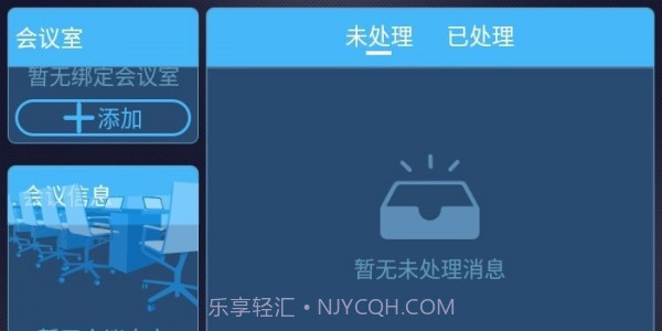 会议服务截图2 会议服务截图2