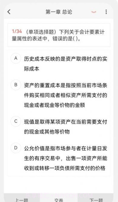 注册会计新题库截图1 注册会计新题库截图1