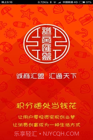 诚商汇盟截图1 诚商汇盟截图1
