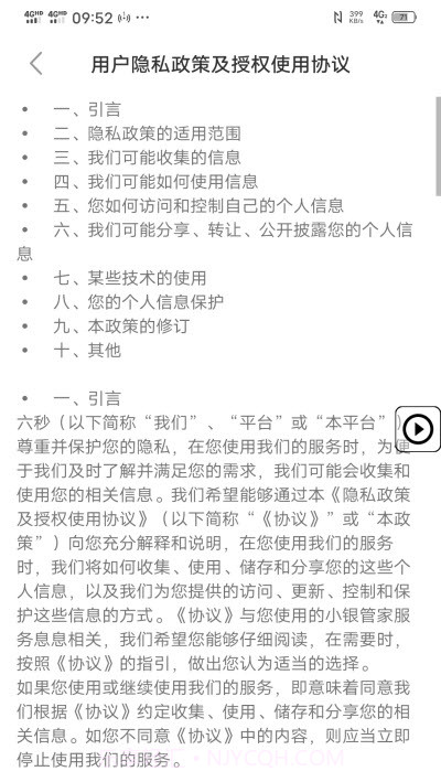 六秒博易(日期记录)截图2 六秒博易(日期记录)截图2