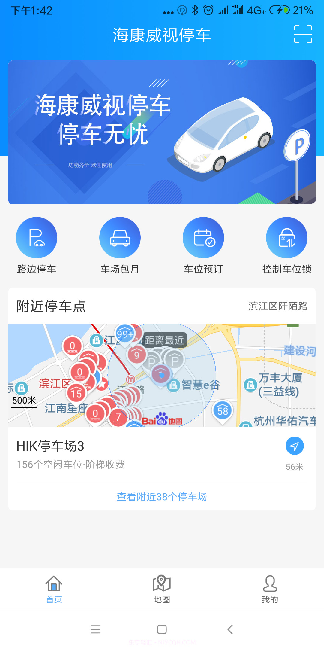 海康云停车截图2 海康云停车截图2