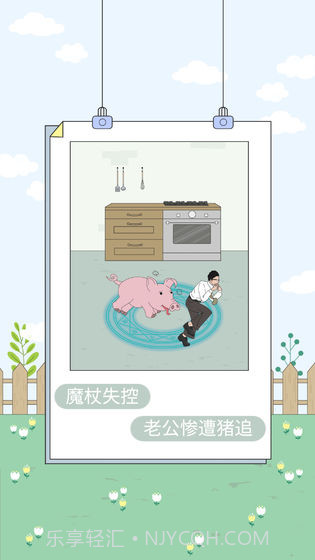 找到老婆的私房钱4截图2