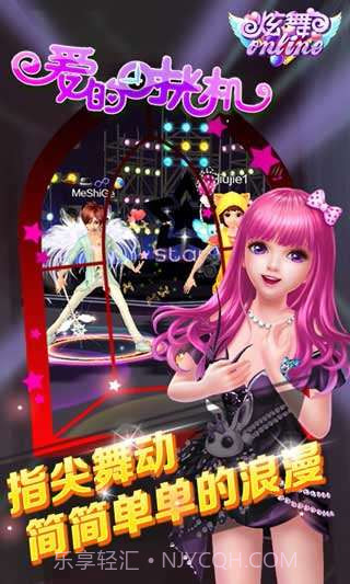 炫舞online截图4 炫舞online截图4