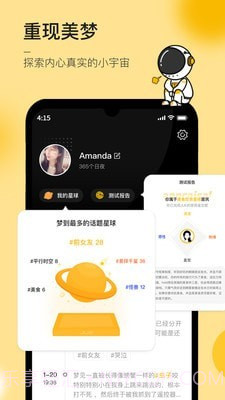 JUE梦境星球截图2