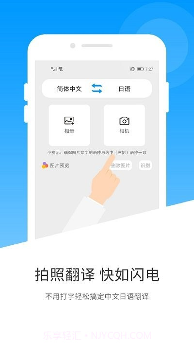 日语翻译君截图3