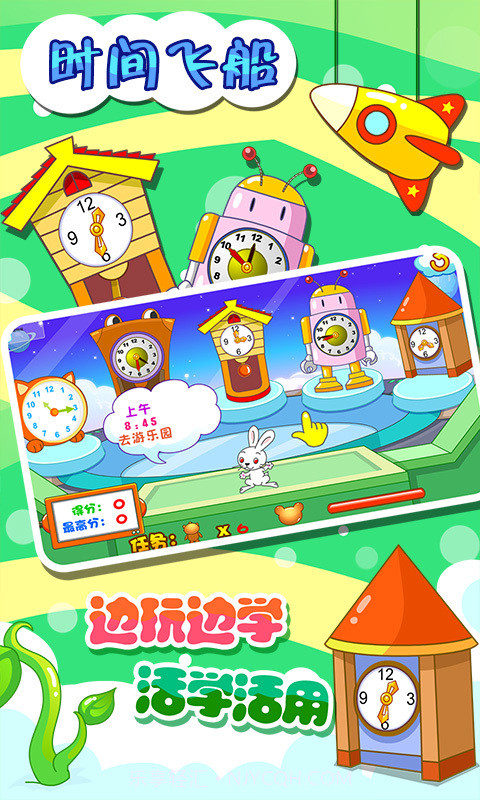 儿童游戏认时钟截图4 儿童游戏认时钟截图4