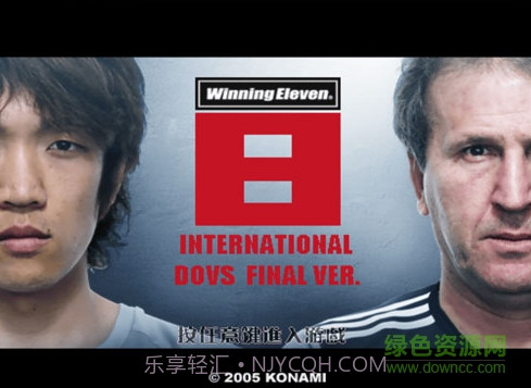 实况足球8截图1 实况足球8截图1