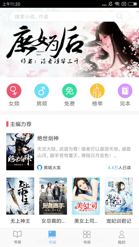 飞跃看书官网版截图1 飞跃看书官网版截图1