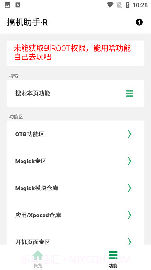 搞机助手2023截图3 搞机助手2023截图3