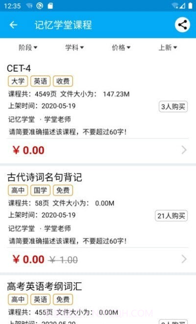 记忆学堂截图2 记忆学堂截图2