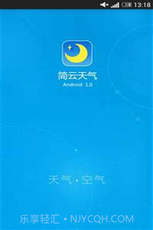 简云天气截图1