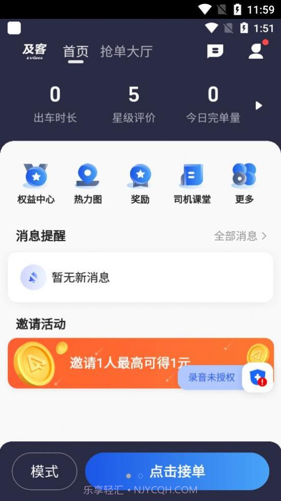 及客司机截图1 及客司机截图1