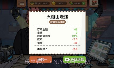 真香烧烤街截图1