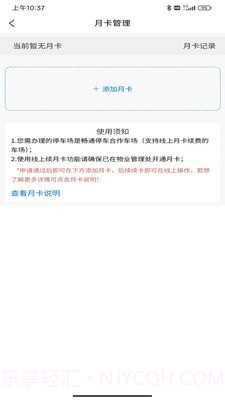 畅通停车截图5 畅通停车截图5