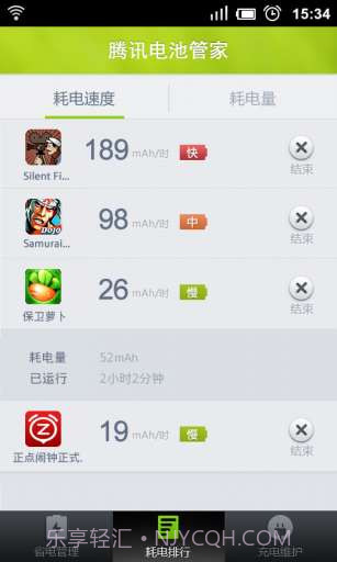腾讯电池管家截图2 腾讯电池管家截图2