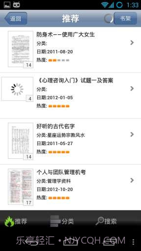 豆丁阅读器 Docin Reader截图6