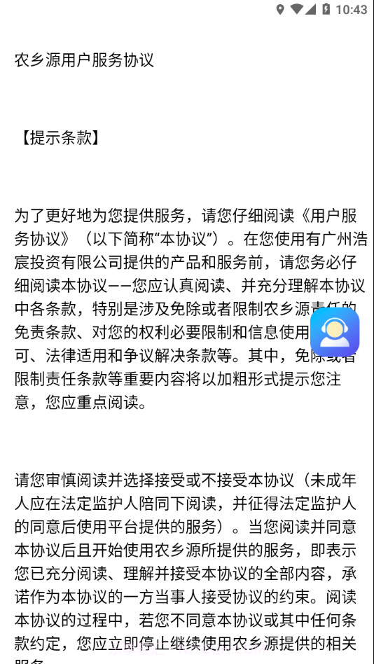 农乡源截图4 农乡源截图4