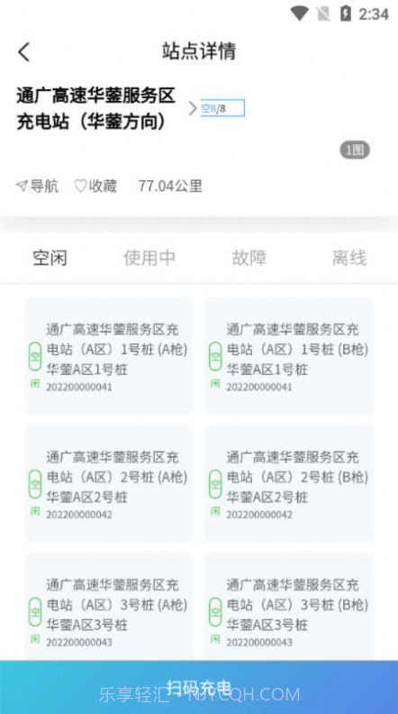 蜀道畅充截图2 蜀道畅充截图2