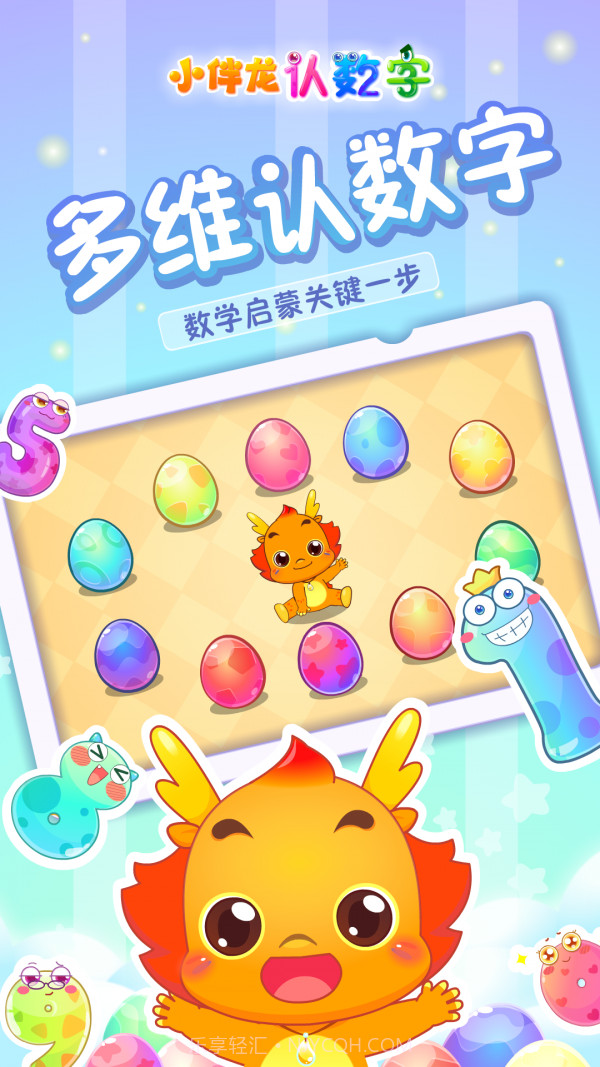 小伴龙认数字截图1