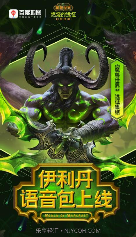 百度地图伊利丹语音包截图4