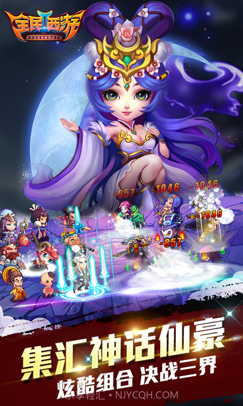 全民西游2(众仙争霸)截图4 全民西游2(众仙争霸)截图4