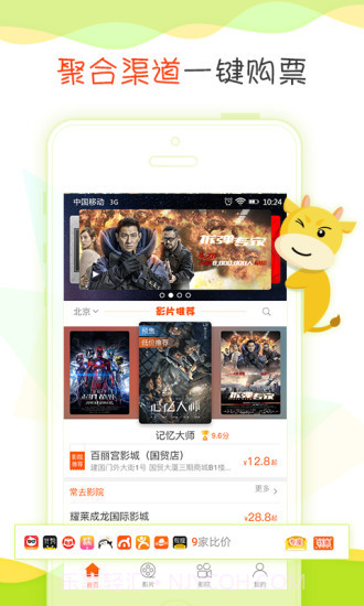 票贩儿@比价截图3 票贩儿@比价截图3