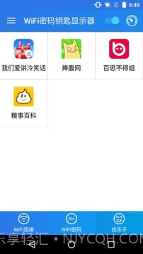 WiFi密码钥匙显示器截图5