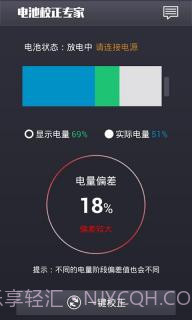 电池校正专家截图2 电池校正专家截图2