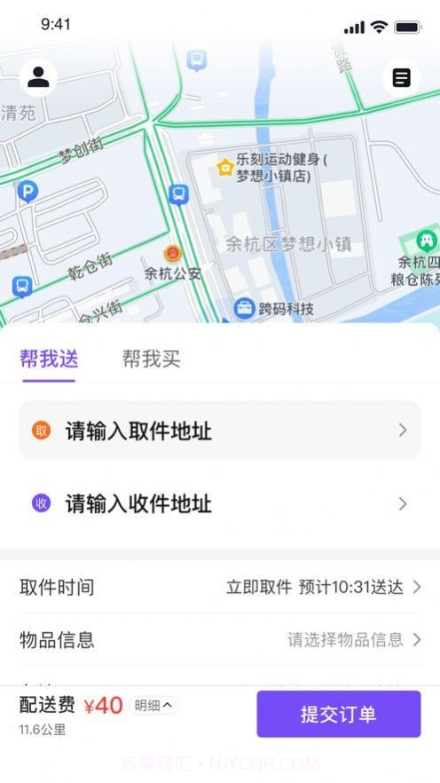 子斿配送截图2 子斿配送截图2