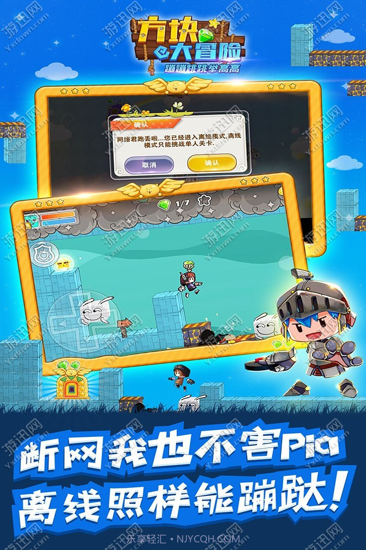 方块大冒险免费版截图2 方块大冒险免费版截图2