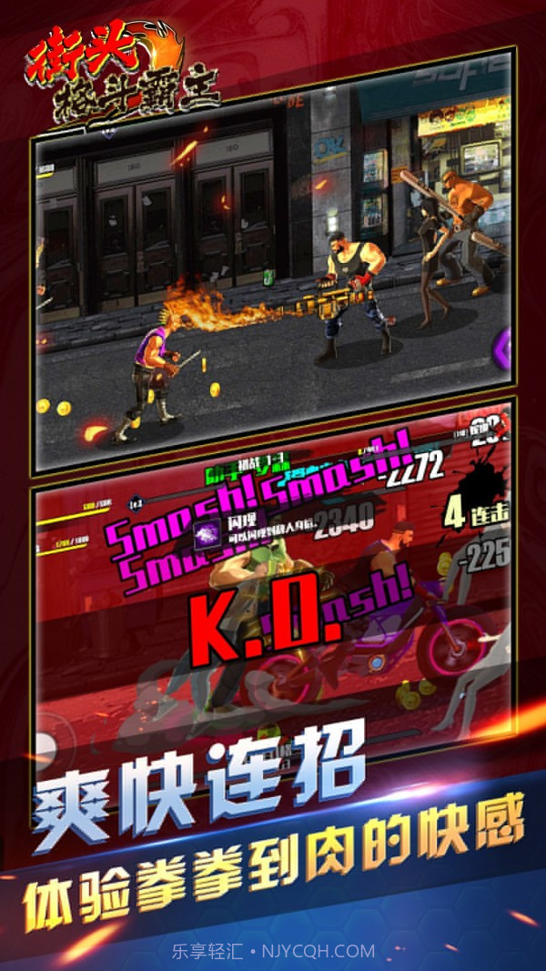 街头格斗霸主截图5