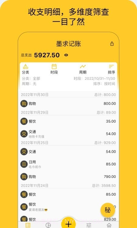 墨求记账截图1 墨求记账截图1