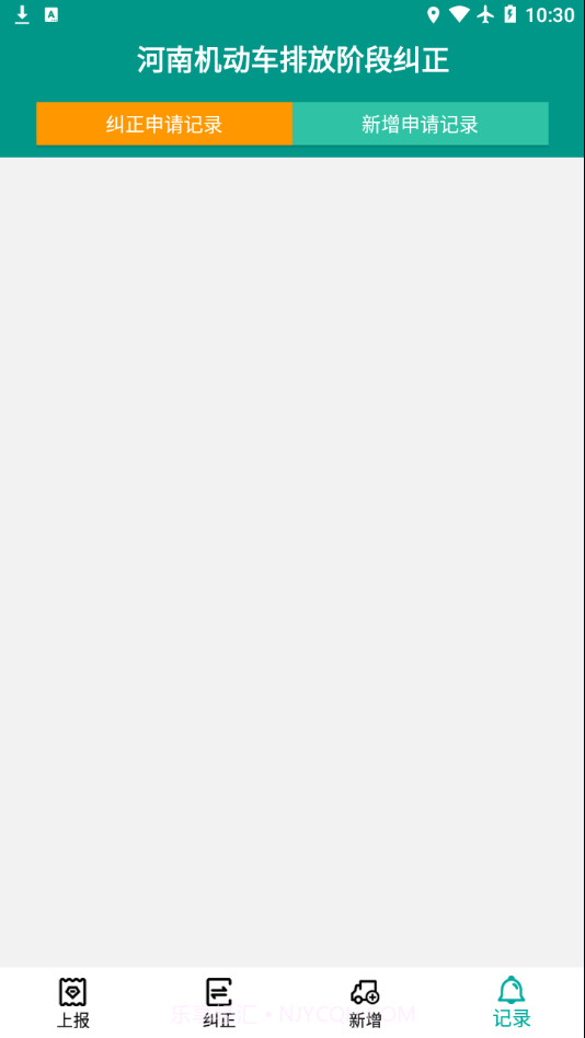 排放阶段纠正截图3 排放阶段纠正截图3