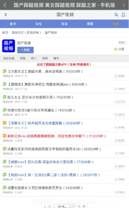 踩踏之家手机版截图2 踩踏之家手机版截图2