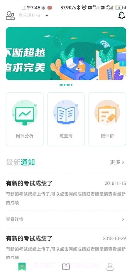 南昊提分平台教师端截图3 南昊提分平台教师端截图3