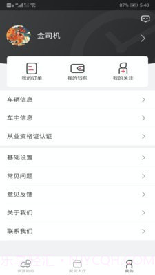 小易嘀达司机端截图1