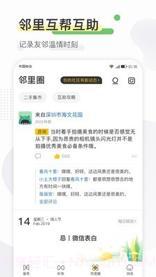 寻常生活截图2 寻常生活截图2